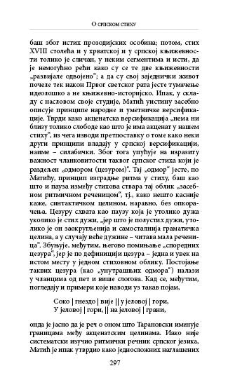 О СРПСКОМ СТИХУ